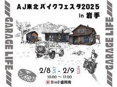 ブース出展します！～AJ東北バイクフェスタ2025 in岩手～のメイン画像