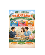 失敗しない為の資金計画　ローンや諸費用以外に土地の状態他による予期せぬ費用発生リスクに注意!!のメイン画像