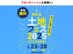 AI-STUDIO-SAITAMA　土地フェス®2025のメイン画像