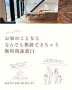 お家のことなら なんでも相談できちゃう無料相談窓口のメイン画像