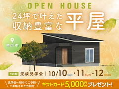 24坪で叶えた、収納豊富な平屋。【帯広展示場】のメイン画像
