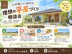 【本庄店】クレバリーホーム公式サイトご来場予約のメイン画像