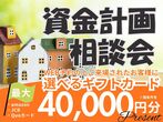 一緒に探します！理想の土地探し相談会（無料）のメイン画像