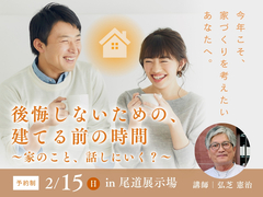 尾道展示場　後悔しないために建てる前の時間 〜家のこと、話しにいく？〜のメイン画像