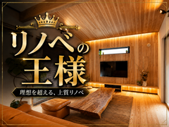 【必見！体感！】見た目も性能もリノベで変える｜断熱リノベ相談会のメイン画像