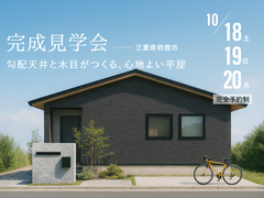 勾配天井と木目がつくる、心地よい平屋の家のメイン画像