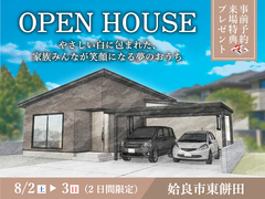 【姶良市東餅田】優しい白に包まれた、家族みんなが笑顔になる夢のおうちのメイン画像