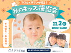 AI-STUDIO-SAPPORO　来場予約のメイン画像