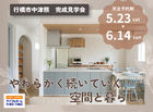 行橋市中津熊 |  3LDKの平屋完成見学会 のメイン画像