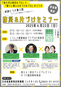 防災＆片付けセミナーのメイン画像