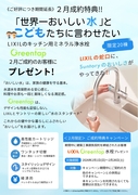 【名古屋東店】2月限定成約特典【Greentap】のメイン画像