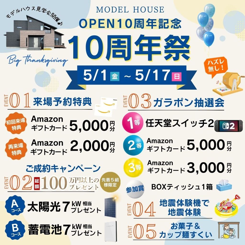 5/1～5/31 OPEN10周年記念 10周年祭イベント開催！！