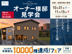 長浜展示場　【10/31～11/15 オーナー様邸見学会】上へ広がるくつろぎ。隠れ家のような家のメイン画像