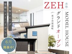 【ニコニコ住宅米子店】富益町｜ラスト見学会のメイン画像