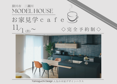【人気のコンパクト平屋】見学会ｃａｆｅのメイン画像