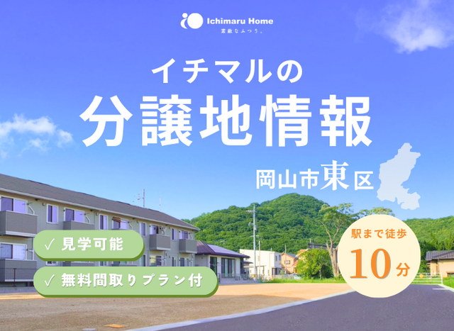不動産のプロと連携したご提案！土地探し相談会開催中！のメイン画像
