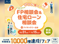 アイギャラリー北谷　FP相談会＆住宅ローン相談会のメイン画像