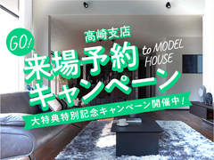 来場予約キャンペーンのメイン画像