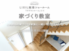 家族と一緒に『家づくり教室』のメイン画像