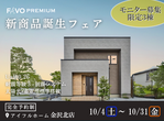 【金沢北店】暮らしを快適に！リフォーム相談会のメイン画像