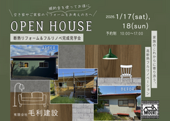 【小豆島】家族のこれからに寄り添う、高断熱フルリノベーションのメイン画像