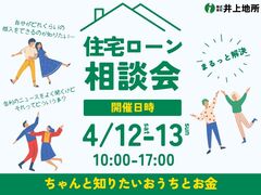 【岩出市】ちゃんと知りたい！おうちとお金のはなし｜住宅ローン相談会のメイン画像