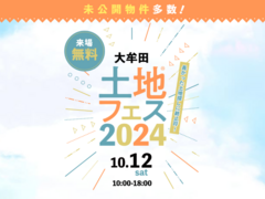 KKT荒尾展示場　土地フェス®2024のメイン画像