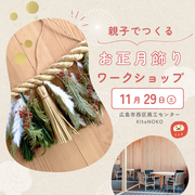 しめ縄づくりのメイン画像