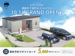 酒田市｜アクシスホーム　酒田下安町建売モデルハウス　GRANDOPENのメイン画像