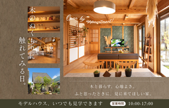 【いつでも】モデルハウス見学のメイン画像