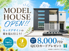 【迷ったらココ‼】アイフルホーム宇部店モデルハウス見学会のメイン画像
