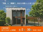 【米沢店】平屋と2階建てあなたの暮らしに合うのはどちら？Mid Styleオーダー会のメイン画像