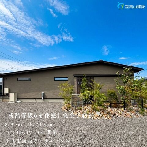 [断熱等級6を体感]小林市南西方モデルハウス見学会　ウレタンフォームモコモコ体験開催中のメイン画像