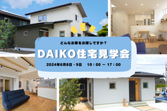 ２棟同時建売見学会！✨のメイン画像