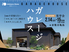 1ｍｍの妥協もないガレージハウス のメイン画像