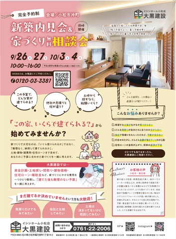 家族の未来を描く！新築内見会＆相談会のメイン画像