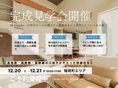 【完成見学会】M-branche – ライフスタイルに寄り添う、奥様が描いた住まいのメイン画像