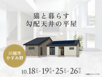 川越展示場　オンライン相談予約のメイン画像