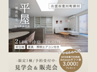 出雲市にお勤めの方必見！短時間通勤でしっかり休める建売住宅。のメイン画像