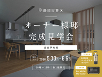 アイパーク静岡（複合型住宅展示場）　【静岡市葵区】オーナー様邸完成見学会🏠のメイン画像