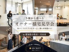 【WEB予約でギフト券2,000円プレゼント】5邸から選べる！オーナー様宅見学会のメイン画像