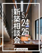 新築相談会のメイン画像