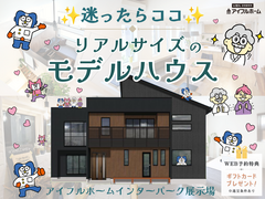 💡迷ったらココ‼️💡リアルサイズの家【宇都宮東店】★ モデルハウス来場予約のメイン画像