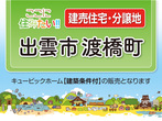 【ご予約見学】OPEN HOUSE 出雲市白枝町♪ 2月末までのメイン画像