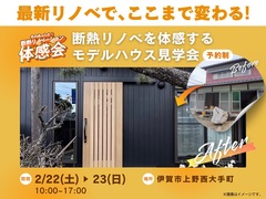 2月22,23日　断熱リノベ体感会のメイン画像