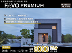 【山口店】新商品FAVO PREMIUM誕生フェア ～ 性能 × 価格 "まるごと" 相談会 ～のメイン画像