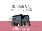 西神展示場　来場予約のメイン画像