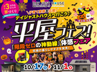 【全店舗開催】神動線体感フェア平屋フェスのメイン画像
