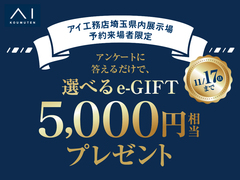 モラージュ菖蒲展示場　デジタルギフトプレゼントキャンペーン　来場予約のメイン画像