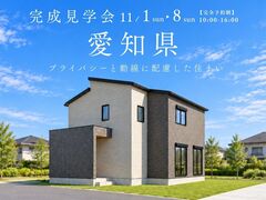 【愛知県】プライバシーと動線に配慮した住まいのメイン画像